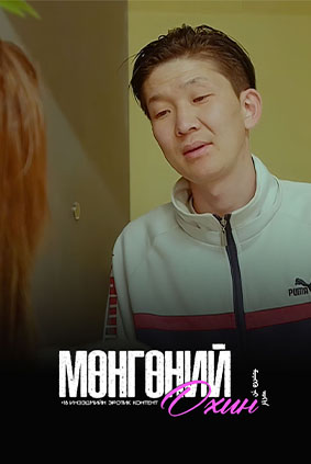Monge ni ohin-oco
